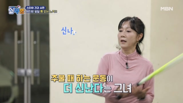 추워도 운동을 멈출 수 없는 배우 방은희! 그녀가 체중에 신경 쓰는 이유는??