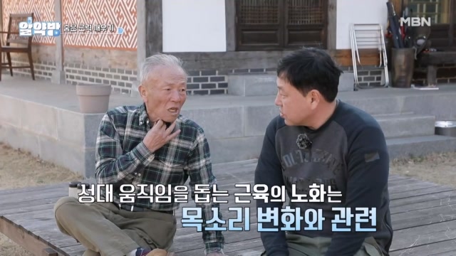성대에도 근육이 있다? 근육 관리왕 배우 임현식이 알려주는 성대 근육 운동법!