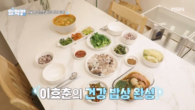 제철 음식으로 푸짐하게 준비한 이효춘의 건강 밥상♡ 소화 걱정 없이 맛있게 먹는 방법이 있다?