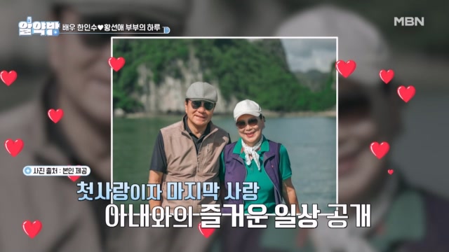 첫사랑이자 마지막 사랑! 배우 한인수♡황선애 부부의 즐겁고 에너지 넘치는 야외 운동 시간~!