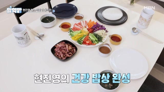 채소 먹이기 대. 작. 전. 주부 9단 아내가 현진영을 위해 준비한 오늘의 메뉴 <월남쌈&건강 밥상>