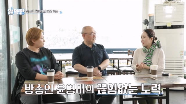 방송인 윤영미가 발성 연습을 하는 이유가 다이어트?