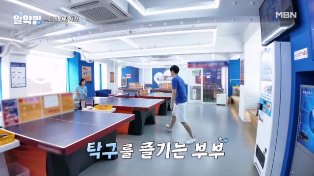 탁구로 체중 감량하는 체력 만점 배우 정정아♡임흥규 부부!