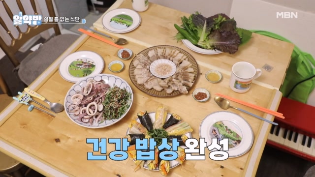 중년 부부, 성장기 아이 모두를 위한 배우 정정아 표 영양가득 건강 밥상~!