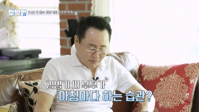 배우 김병기 부부가 아침마다 꼭 한다는 이것?
