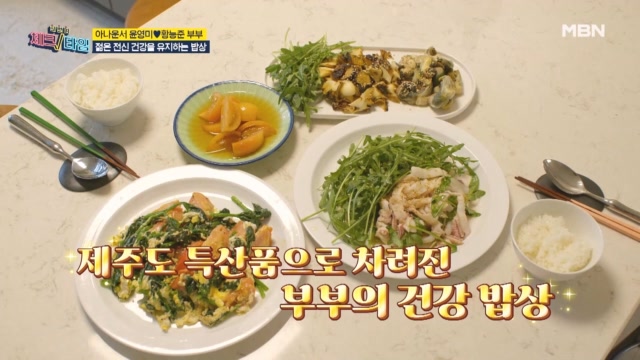 요리한다면 맛있게 잘하는 능력자 윤영미 + 뿔소라를 직접 손질하는 사랑꾼 황능준!