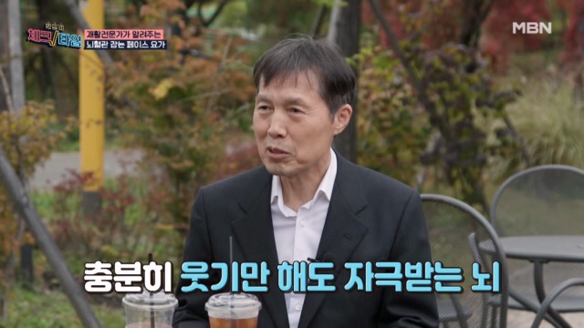 언제 어디서든 뇌 신경 자극이 가능하다?! 재활전문가가 알려주는 초간단 페이스 요가!