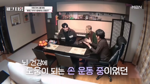 집에서 맨몸으로 간단하게 관리하는 뇌 건강! 왕종근 부자와 치매 장모님이 함께하는 뇌 건강 손 운동~!