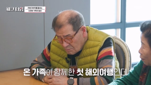 오정태의 아버지, 치매로 가족과 함께했던 기억이 사라져버렸다?