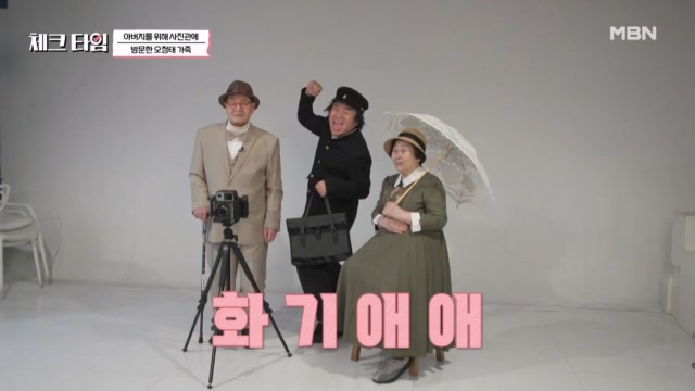 타임머신을 타고 온 듯한 가족사진(?) 경성 스타일로 화기애애한 오정태 가족