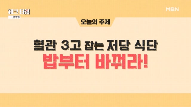 한번 더 체크타임 243회 재방송 다시보기