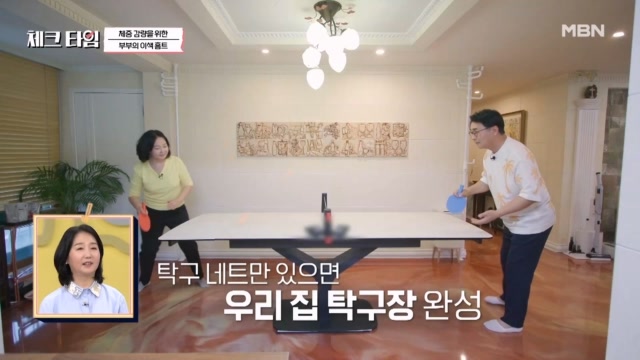 개그맨 배동성♥전진주 부부의 이색 홈트?? 탁구로 지방 분해 활활 태우기♨