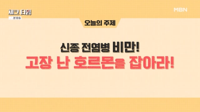 한번 더 체크타임 244회 재방송 다시보기