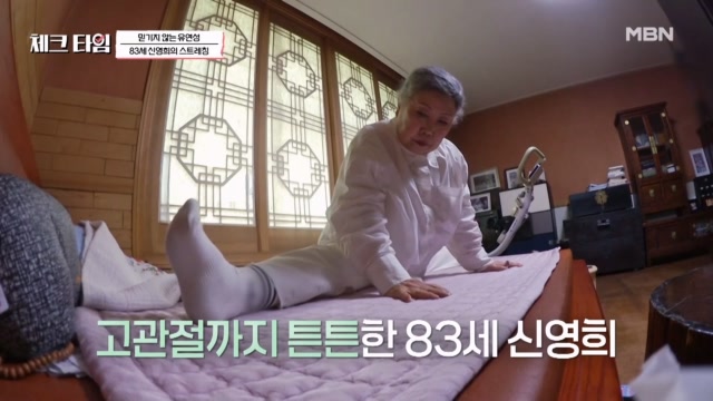 인간문화재 신영희의 모닝 일과는 0000!! 83세 나이에 믿기지 않는 유연성으로 패널들 다 놀라다??