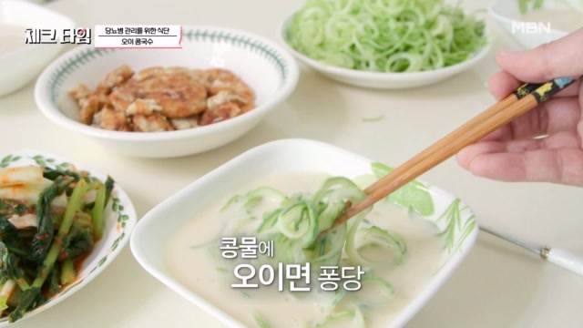 당뇨병 관리를 위한 식단 추천!! 맛도 잡고 혈당도 잡는 건강 밥상 오이 콩국수