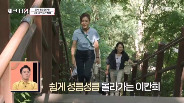 50대 동갑내기 친구들과 함께하는 등산 오르기!! 시작부터 벌어지는 격차에 배우 이칸희를 따라가지 못하는데