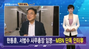 썸네일 이미지 - 김주하 AI 앵커가 전하는 7월 29일 MBN 뉴스...