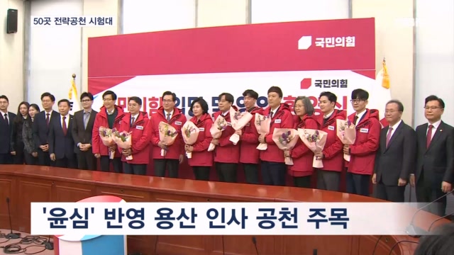 첫 갈등 봉합한 한동훈…50곳 전략 공천 '윤심' vs '한심' 재충돌 우려도