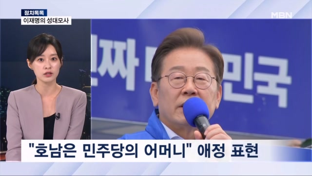 [정치톡톡] 이재명의 성대모사 / 김문수의 눈물 / 내일 첫 TV토론