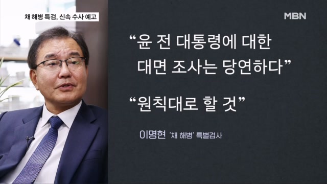 채 해병 특검