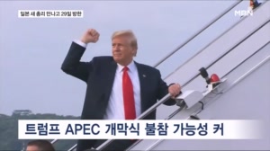트럼프, 극우 일 총리 만나고 29일 방한…APEC 본행사 불참할 듯