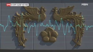 [단독] 윤석열 정부 도·감청 늑장 대응…외교부 재외공관 여전히 취약