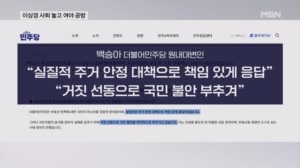 이상경 사퇴에 민주 "공세 멈춰" vs 국힘 "대책 철회"