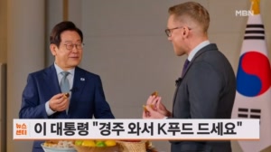 이 대통령, CNN에서 경주빵·귤 먹방…"K푸드 건강식"