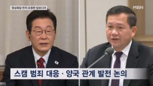 정상회담 먼저 요청한 캄보디아…왜?
