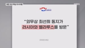 북한 '외교핵심' 최선희 러시아로…트럼프-김정은 만남 '안갯속'