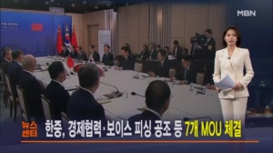 11월 1일 MBN 뉴스센터 주요뉴스