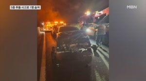 함안 중부내륙고속도로 5중 추돌 1명 숨져…스킨다이빙 하던 50대 숨져