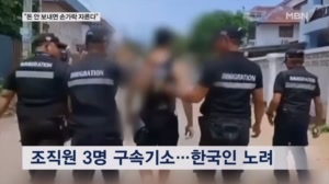 "돈 안 주면 손가락 자르겠다"…태국 범죄조직 활동 한국인 구속기소