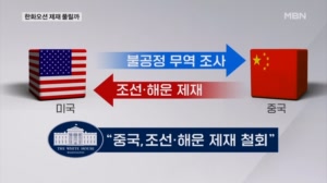 미국 "중국, 조선·해운 보복조치 철회"…한화오션도 해당?
