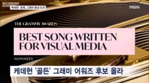 "이제 놀랍지도 않다" 로제 '아파트'·케데헌 '골든' 미 그래미 올해의 노래 후보