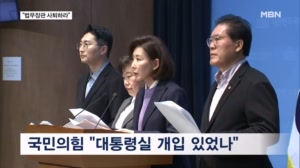 국민의힘 "정성호 탄핵감…대통령실 등 윗선 개입 여부 밝혀야"