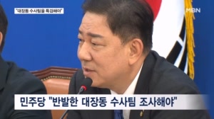 민주 "김건희 때는 가만있더니…대장동 수사팀 특검해야"