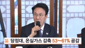 당정대, 온실가스 감축목표 53~61% 공감