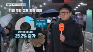 "말도 안 되는 얘기" 어려운 탈퇴에 '탈쿠팡' 사각지대 방치된 노년층