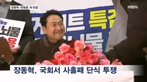 장동혁 단식 투쟁 사흘째…장외서 장동혁·한동훈 지지자 세 대결