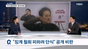 [뉴스추적] "단식 중단 촉구" 당내 첫 비판…장동혁-한동훈 갈등 해법은