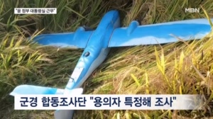 윤 정부 출신 30대 "북한 무인기 내가 보내"…민주 "배후 조사해야"