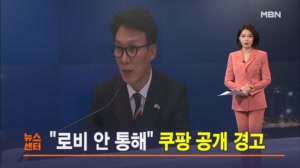 1월 24일 MBN 뉴스센터 주요뉴스