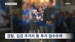 '추가 공천헌금' 김경 2차 압수수색…관련자는 개혁신당 탈당