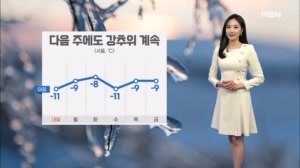 [날씨] 당분간 '영하 10도' 강추위 이어져…동쪽 화재 주의