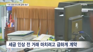 발등에 불 떨어진 다주택자들 '부글'…마포 1억 5천만 낮춘 급매도