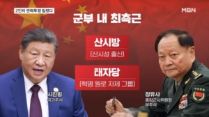 '시진핑 실각설' 의혹 중국군 2인자 실각…수천 명이 떤다