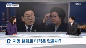 [뉴스추적] 28일만 지명 철회…"이혜훈 낙마, 잃을 건 별로 없다"