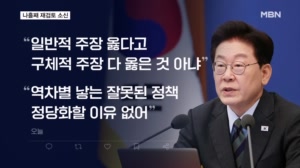 이 대통령 "다문화 지원 필요하지만…역차별 정당화 안 돼"