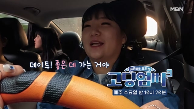 [고딩엄빠3]  데이트 가는 거야  엄마가 잡은 운전대는 어디로?